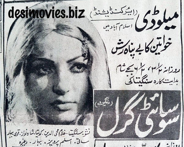 Society Girl (1976) Press Advert - Melody - 1981 - www.desimovies.biz