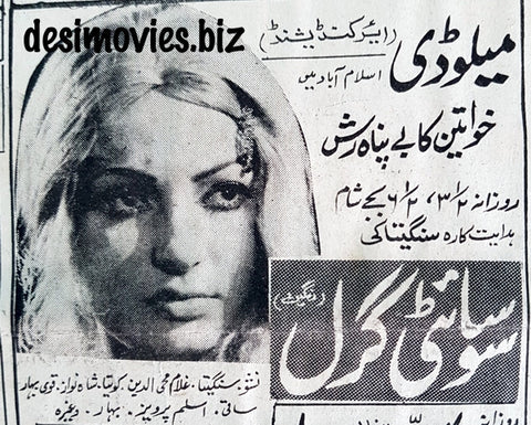 Society Girl (1976) Press Advert - Melody - 1981 - www.desimovies.biz