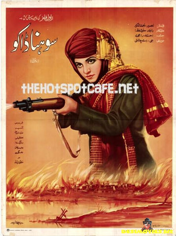 Sohna Daku (1974) Poster - www.desimovies.biz