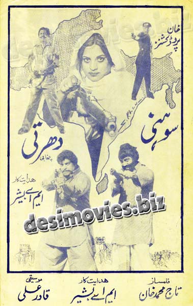 Sohni Dharti (1979)  Original Booklet