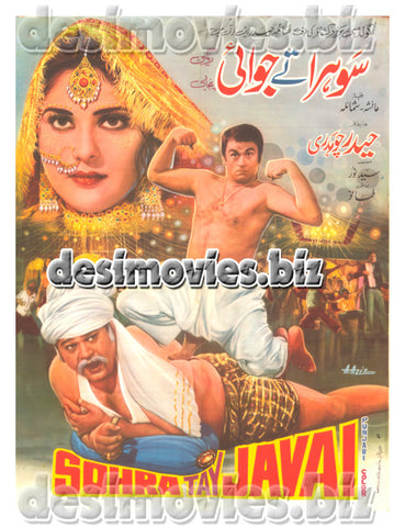 sohra tey Javai (1980) Lollywood Original Poster