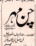 Chan Mehar (2002) Original Booklet - www.desimovies.biz