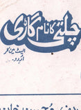 Chalti ka Naam Gari (1994) Original Booklet - www.desimovies.biz