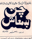 Chun Badmash (1990) Original Booklet - www.desimovies.biz