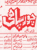 Daku Chor Sipahi AKA Chore Sipahi (1993) Original Booklet