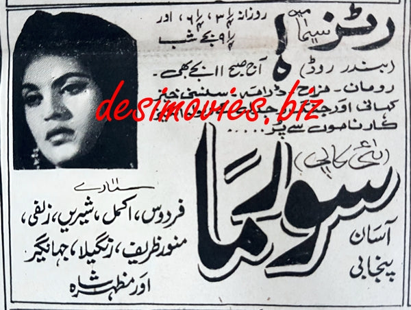 Soorma (1966) Press Ad - www.desimovies.biz