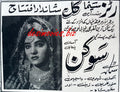 Soukan (1965) Press Ad - www.desimovies.biz