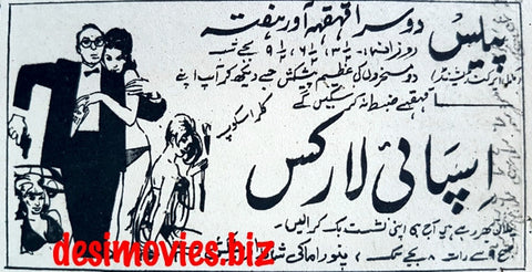 Spylarks, The (1965) Press Ad - www.desimovies.biz