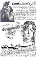 Street 77 (1960) old film running in 1970- Press Ad -Old is Gold-1 - www.desimovies.biz
