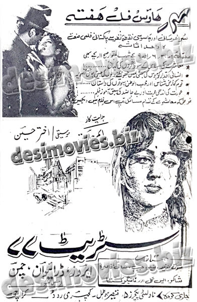 Street 77 (1960) old film running in 1970- Press Ad -Old is Gold-1
