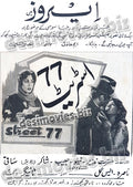 Street 77 (1960) old film running in 1970- Press Ad -Old is Gold - www.desimovies.biz