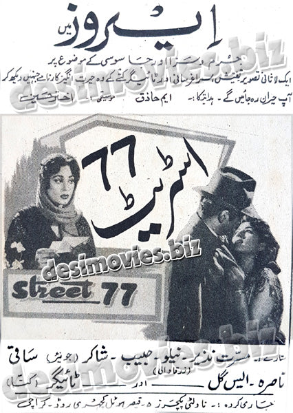 Street 77 (1960) old film running in 1970- Press Ad -Old is Gold - www.desimovies.biz