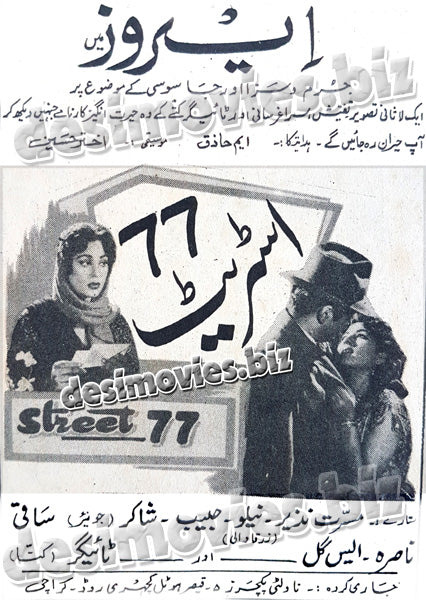 Street 77 (1960) old film running in 1970- Press Ad -Old is Gold