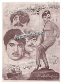 Sucha Soda (1971)  Lollywood Original Booklet - www.desimovies.biz