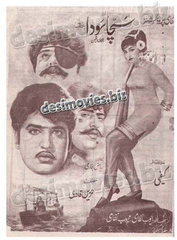 Sucha Soda (1971)  Lollywood Original Booklet