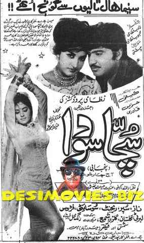 Sucha Souda (1971) Cinema Advert