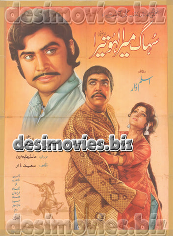 Suhag Mera Lahu Tera (1974) Lollywood Original Poster - www.desimovies.biz
