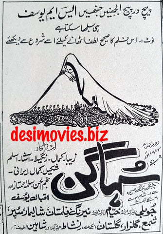 Suhagan (1967) Press Ad (1)- Karachi 1967 - www.desimovies.biz