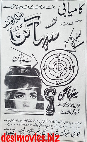 Suhagan (1967) Press Ad (2)- Karachi 1967