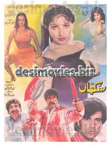 Sukhan (1997)  Lollywood Original Poster - www.desimovies.biz