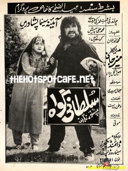 Sultani Gawah (1994) - www.desimovies.biz