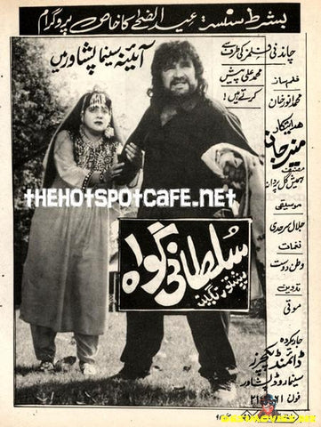 Sultani Gawah (1994) - www.desimovies.biz