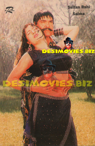 Sultan Rahi (Lollywood Star) Postcard 8 - www.desimovies.biz