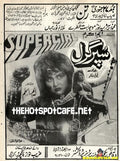 Supergirl (1989) - www.desimovies.biz