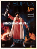 Supra (1992) - www.desimovies.biz
