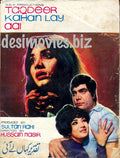Taqdeer Kahan Le Ayi  (1976) - www.desimovies.biz