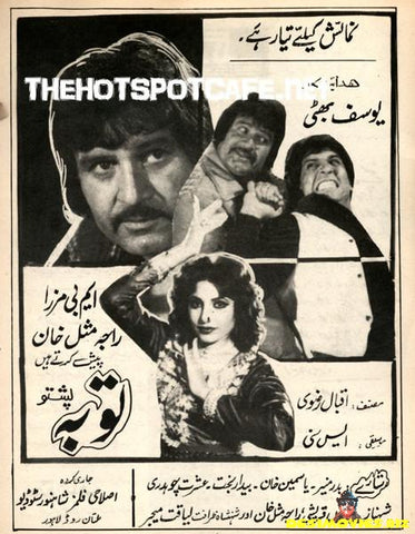 Tauba (1983) - www.desimovies.biz