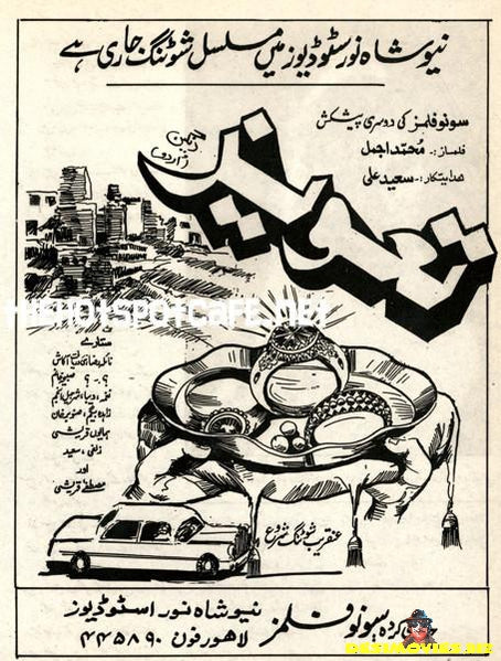 Taweez (1990s) - www.desimovies.biz