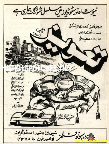 Taweez (1990s)