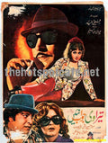Tera Vi Jawab Nahin (1977) - www.desimovies.biz