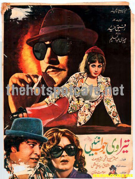 Tera Vi Jawab Nahin (1977) - www.desimovies.biz
