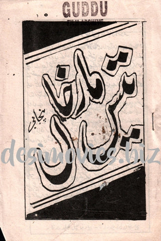 Tees Maar Khan (1963) Original Booklet