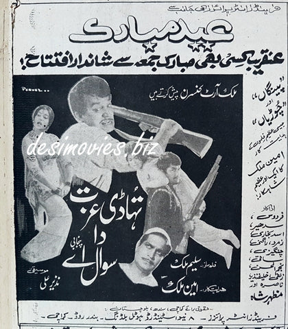 Thadi Izzat Da Sawal Hai (1969) Press Ad
