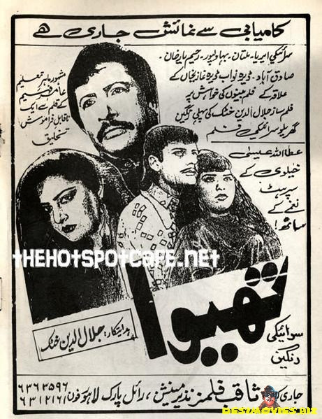 Thewa (1990s) - www.desimovies.biz