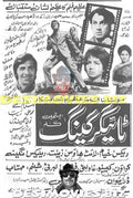 Tiger Gang (1974) Advert - www.desimovies.biz