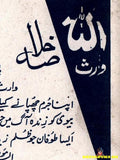 Allah Waris (1990) Original Poster