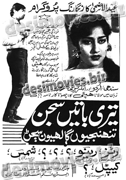 Tuhnjee Galeyon Sajan (1970) Press Ad