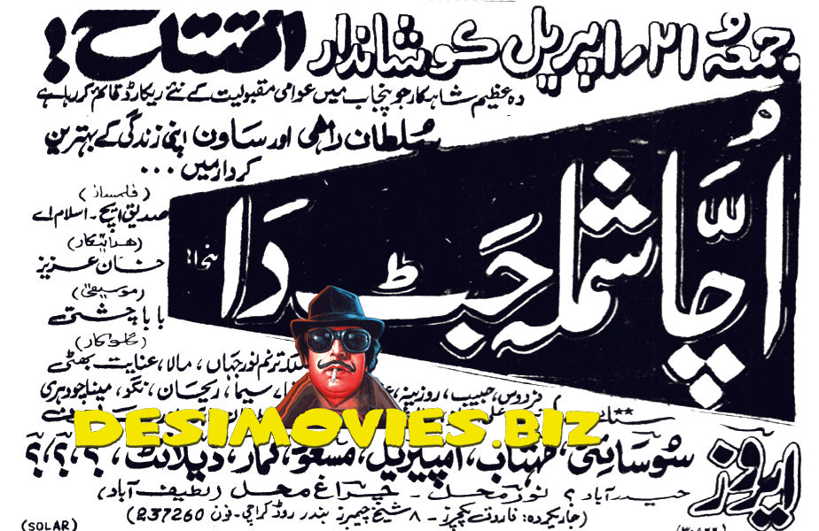 Ucha Shamla Jat Da (1972) Advert - www.desimovies.biz