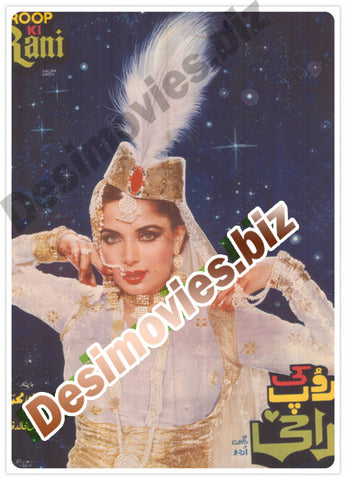 Roop Ki Rani (1989)  Lollywood Original Poster B - www.desimovies.biz