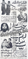 Wichhray Rab Mile (1970) Press Ad -coming soon - www.desimovies.biz
