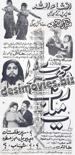 Wichhray Rab Mile (1970) Press Ad -coming soon - www.desimovies.biz