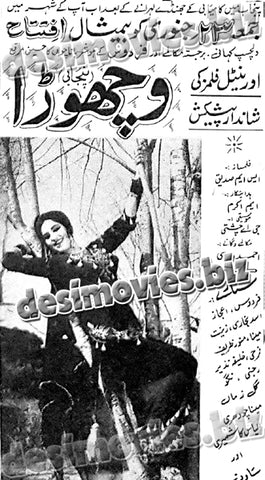 Vichhora -Punjabi (1970) Press Ad