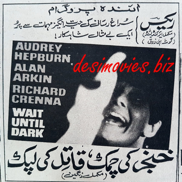 Wait Until Dark (1967) Press Ad, Karachi