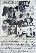 Wali Ehad (1968) Press Ad - Karachi 1969 - www.desimovies.biz