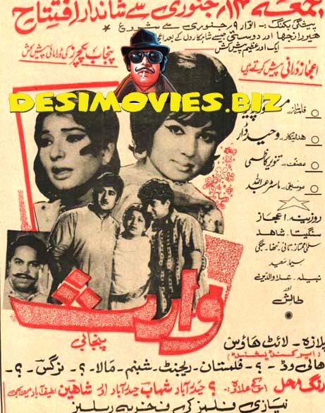 Waris (1972) Press Advert - www.desimovies.biz