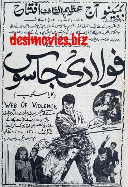 Web of Violence, The (1966) Press Ad - Karachi 1967 - www.desimovies.biz